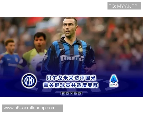 贝尔戈米分析国米实力获胜那不勒斯实力提升成夺冠热门 贝尔戈米分析国米实力获胜那不勒斯实力提升成夺冠热门